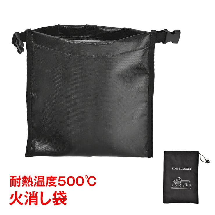 火消し袋 防災士監修 炭消し | Emmmo | 詳細画像1 