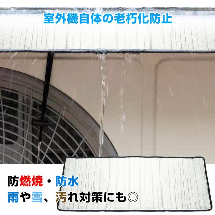 【2個セット】エアコン室外機遮熱シート カバー マグネットタイプ | Emmmo | 詳細画像4 