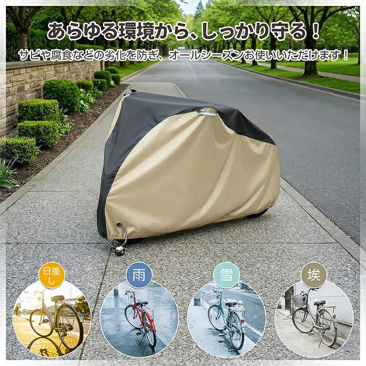自転車カバー 自転車 カバー | Emmmo | 詳細画像3 