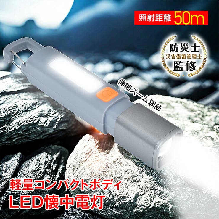 LED懐中電灯 LEDライト COBライト | Emmmo | 詳細画像1 