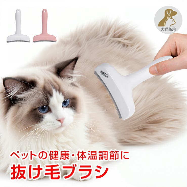 抜け毛ブラシ 犬猫兼用 抜け毛取り | Emmmo | 詳細画像1 