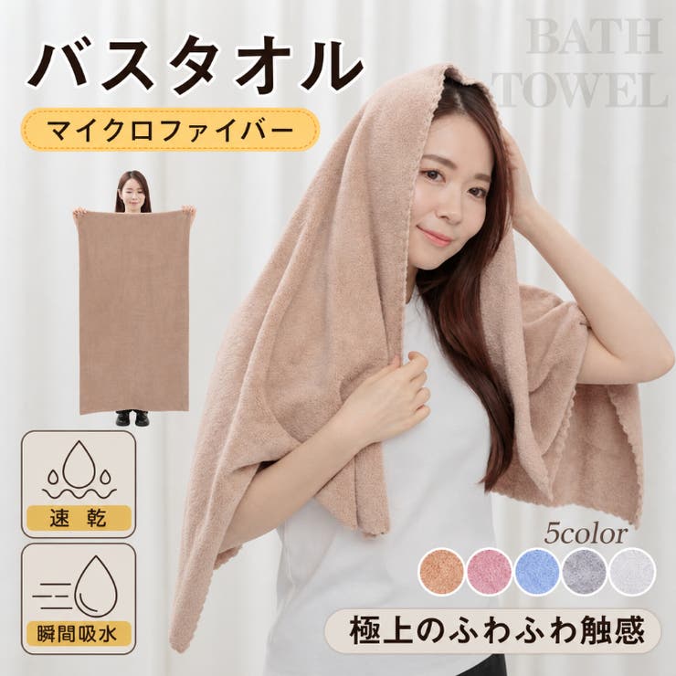 バスタオル ヘアドライタオル マイクロファイバー | Emmmo | 詳細画像1 