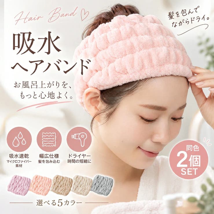 洗顔用 ヘアバンド 2枚セット | Emmmo | 詳細画像1 