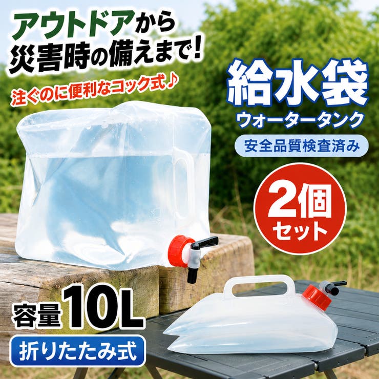 給水袋 2個 10L | Emmmo | 詳細画像1 