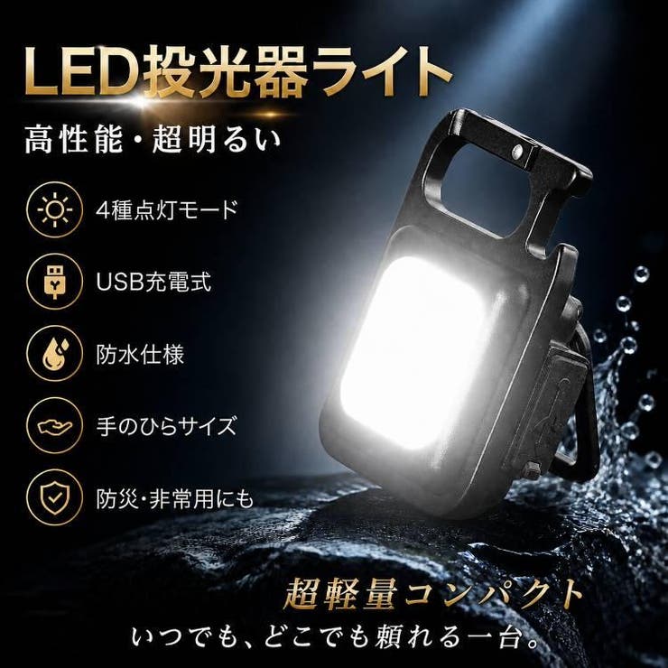 投光器 led ライト | Emmmo | 詳細画像1 