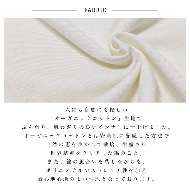 綿インナー コットンインナー オーガニックコットン[品番