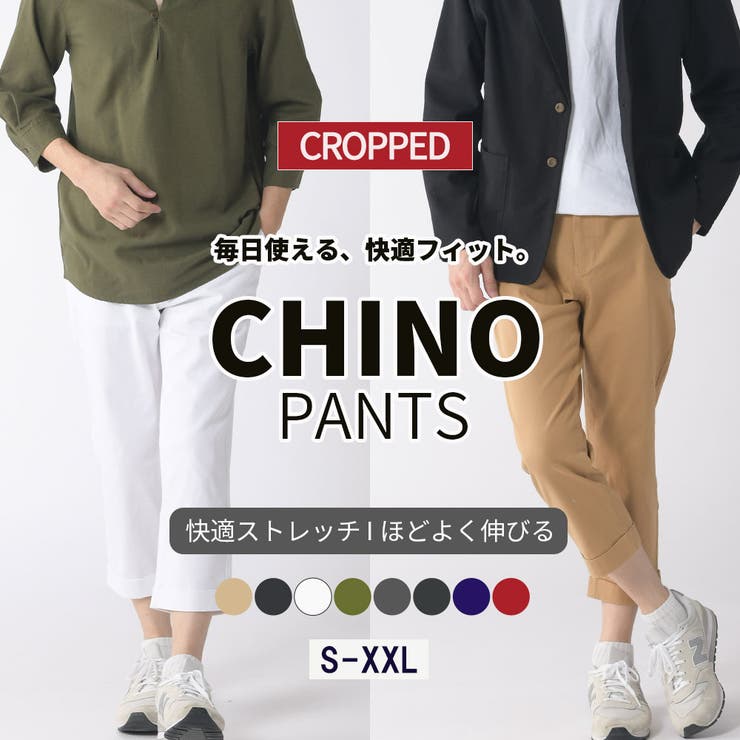 ストレッチチノクロップドパンツ チノパン メンズ | ENJOUEMEN | 詳細画像1 