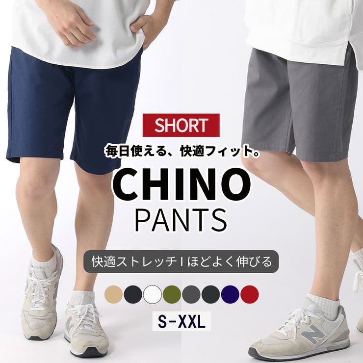 ストレッチチノショートパンツ チノパン メンズ | ENJOUEMEN | 詳細画像1 
