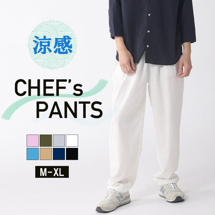 ワイドパンツ メンズ シェフパンツ | ENJOUEMEN | 詳細画像1 