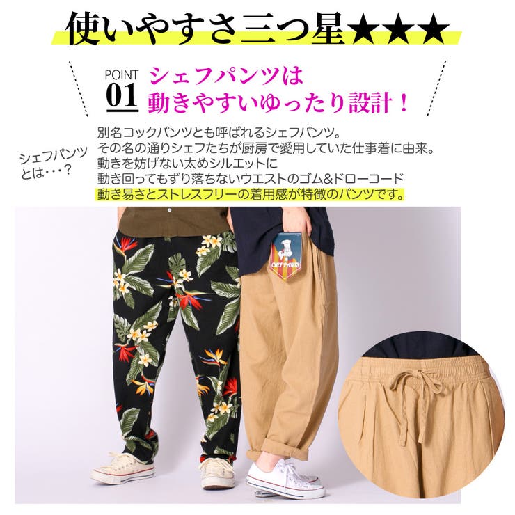 ワイドパンツ メンズ シェフパンツ [品番：NFLM0000163]｜ENJOUEMEN（エンジョウメン）のメンズファッション通販｜SHOPLIST（ショップリスト）