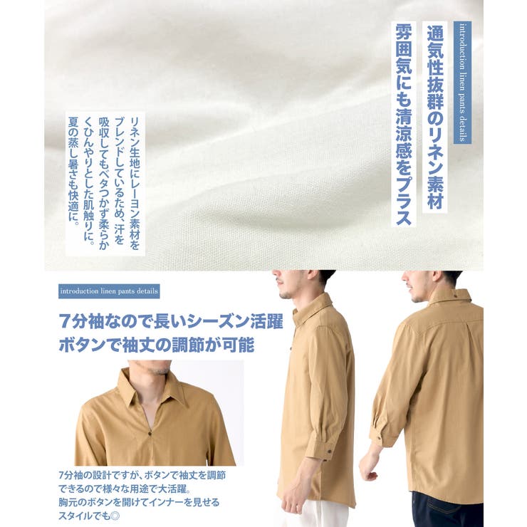 フレンチリネン綿麻七分袖シャツ