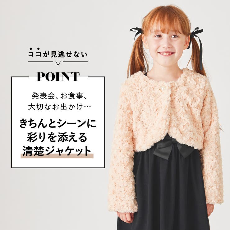 プードルファー ボレロ キッズ | ever closet | 詳細画像3 