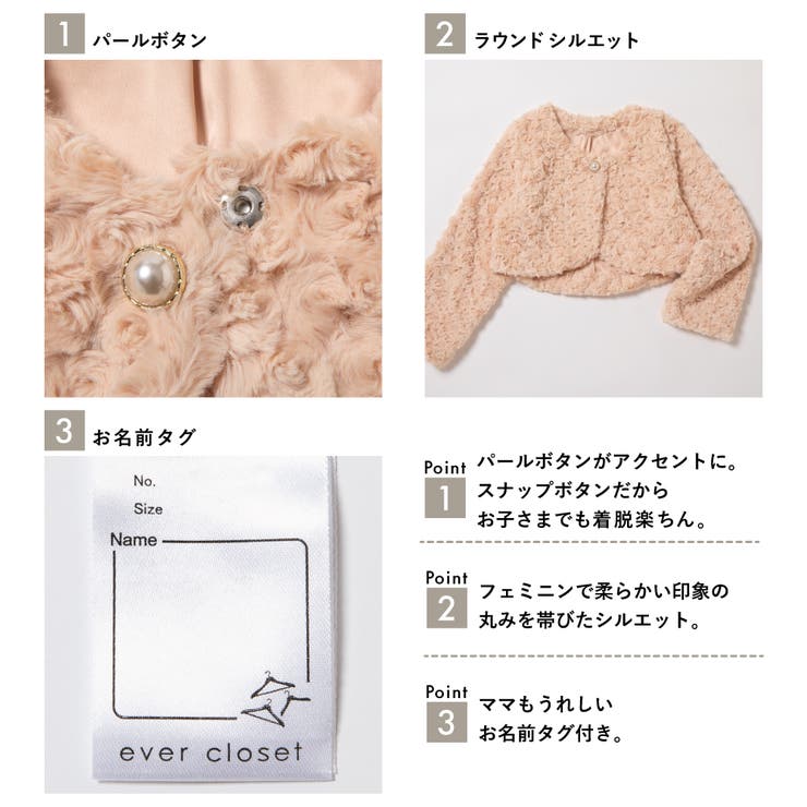 プードルファー ボレロ キッズ | ever closet | 詳細画像6 