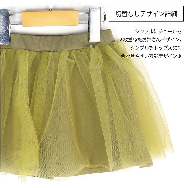 チュールスカッツ 子供服 子ども服 | ever closet | 詳細画像10 