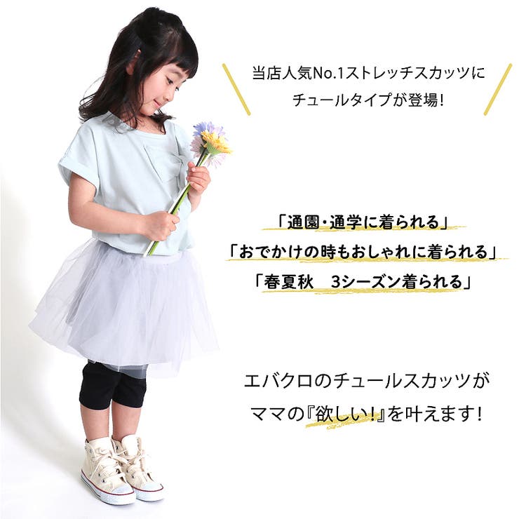 チュールスカッツ 子供服 子ども服 | ever closet | 詳細画像2 