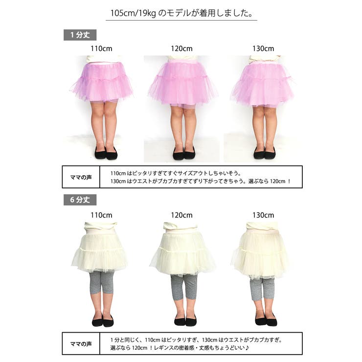 チュールスカッツ 子供服 子ども服 | ever closet | 詳細画像11 