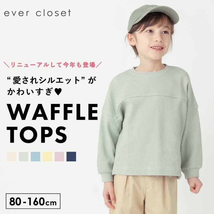 ワッフル トップス キッズ | ever closet | 詳細画像1 