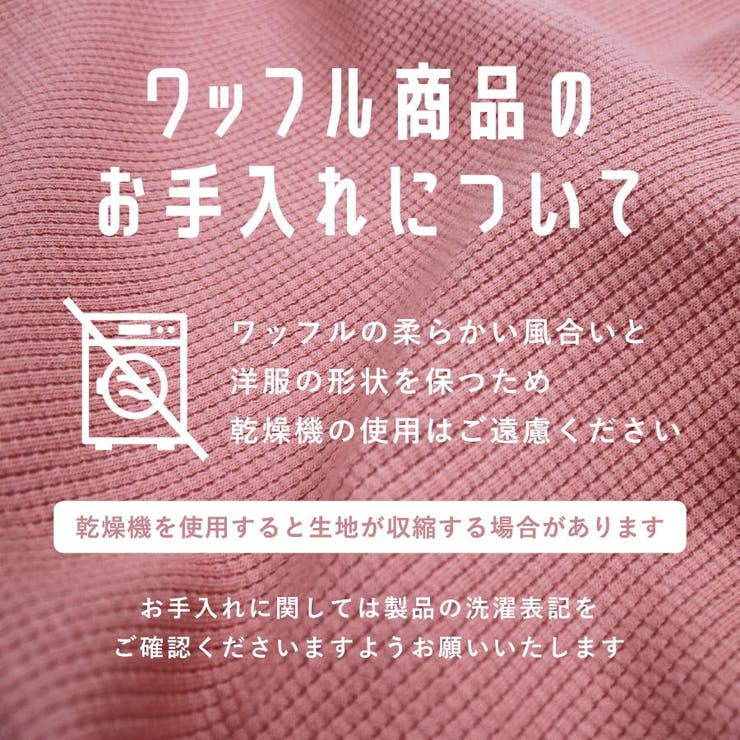 ワッフル トップス キッズ | ever closet | 詳細画像25 