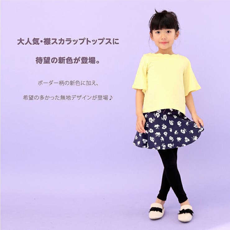 衿スカラトップス
