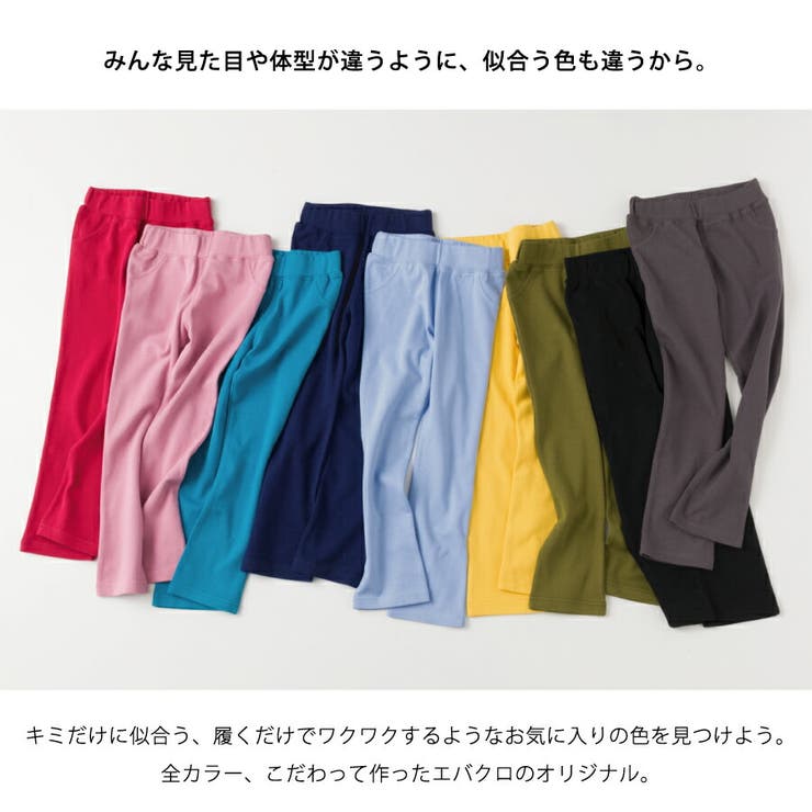 【evercloset】ストレッチパンツ子供服女の子男の子【SUPERSALE12/71:59まで】