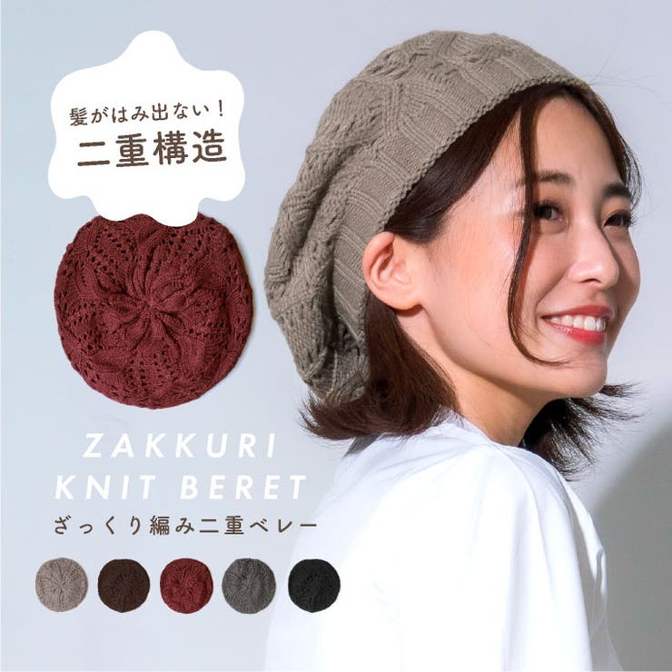【現金特価】 ベレー帽 大きめ[品番：EXRE0000449]｜exrevo（エクレボ ニット 帽子