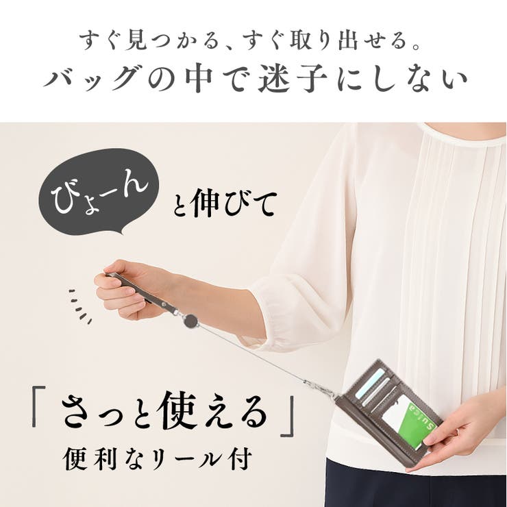 パスケース リール付き 定期入れ | exrevo | 詳細画像3 