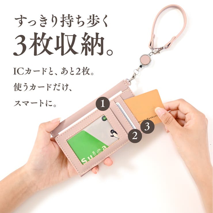 パスケース リール付き 定期入れ | exrevo | 詳細画像6 