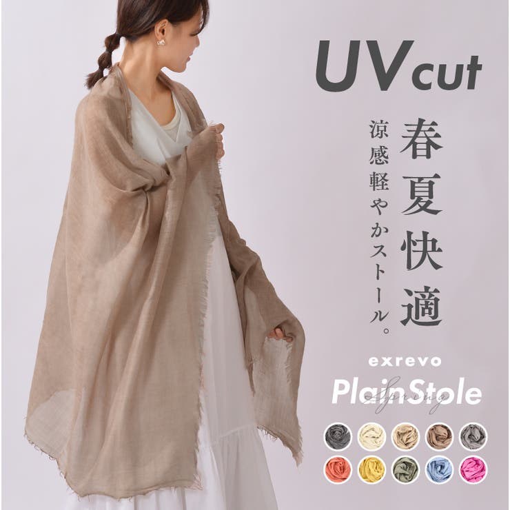 ストール 大判 薄手 | exrevo | 詳細画像1 