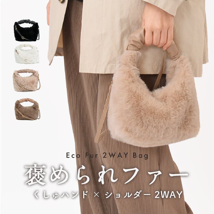 ファーバッグ ショルダーバッグ レディース | exrevo | 詳細画像1 