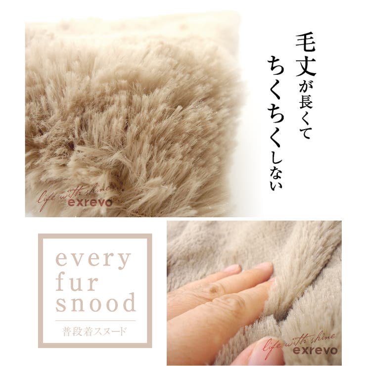 ファー スヌード もこもこ | exrevo | 詳細画像4 