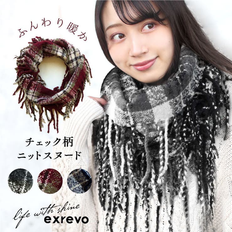 スヌード レディース 秋冬[品番：EXRE0000290]｜exrevo（エクレボ）の
