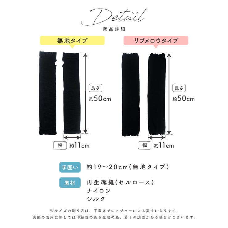 アームカバー シルク混 uvカット[品番：EXRE0001240]｜exrevo