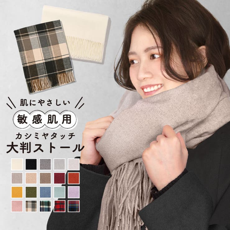 ストール マフラー レディース[品番：EXRE0000228]｜exrevo（エクレボ