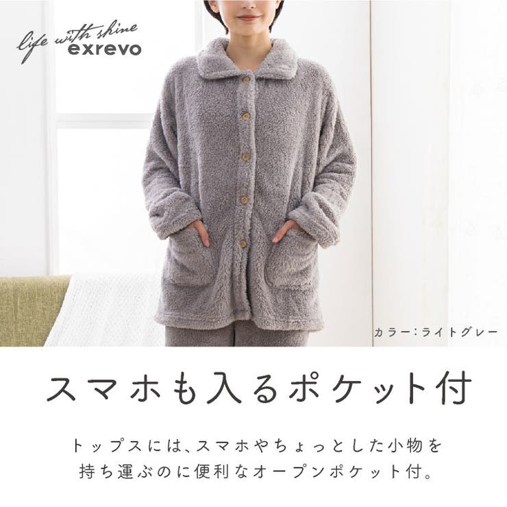 パジャマ もこもこ レディース[品番：EXRE0000572]｜exrevo（エクレボ）のレディースファッション通販｜SHOPLIST（ショップリスト）