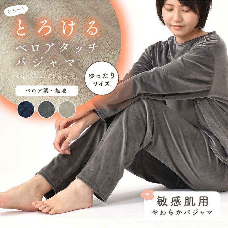 パジャマ ベロア 無地 | exrevo | 詳細画像1 