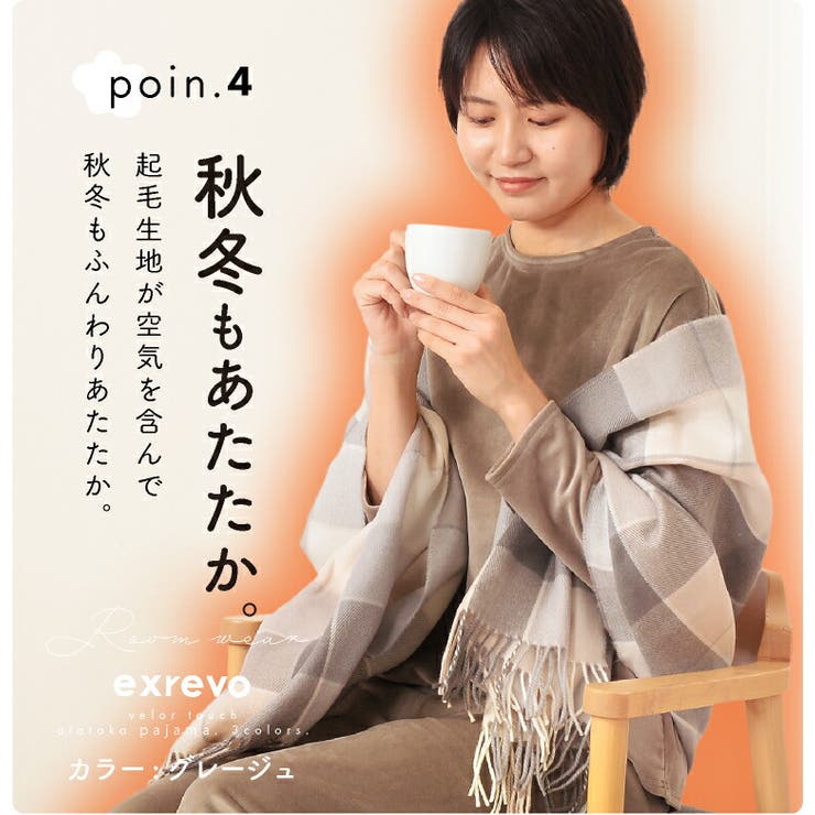 パジャマ ベロア 無地 | exrevo | 詳細画像12 