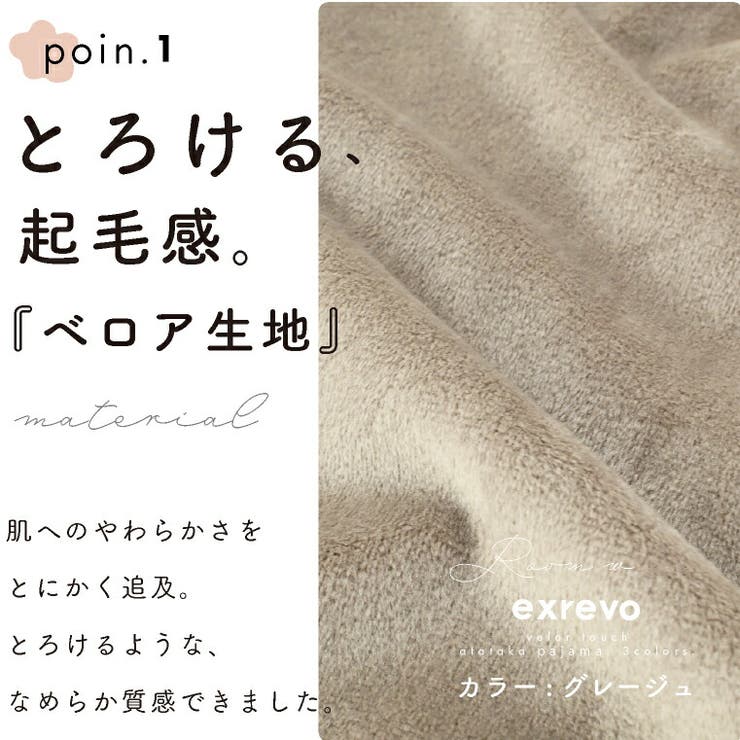 パジャマ ベロア 無地 | exrevo | 詳細画像6 