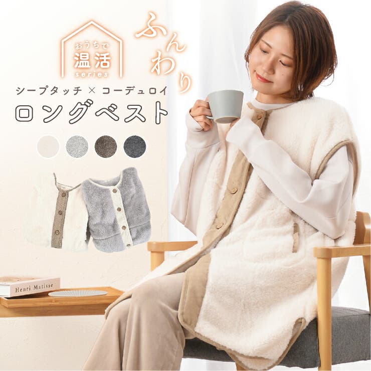 ルームウェア ファーベスト 着る毛布 | exrevo | 詳細画像1 