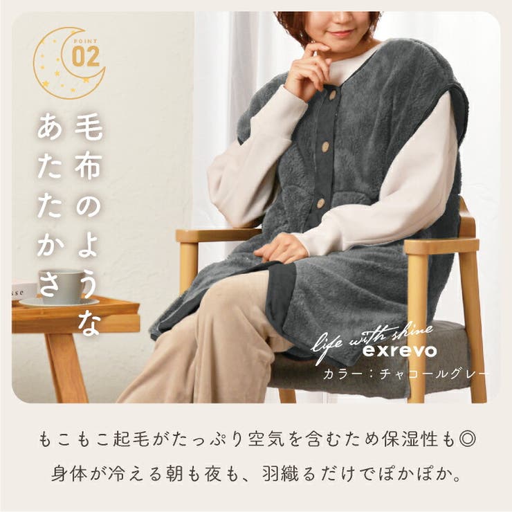 ルームウェア ファーベスト 着る毛布 | exrevo | 詳細画像5 