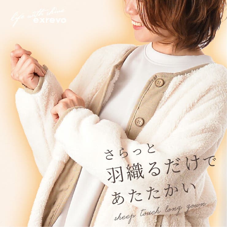 ルームウェア ファーガウン 着る毛布 | exrevo | 詳細画像3 