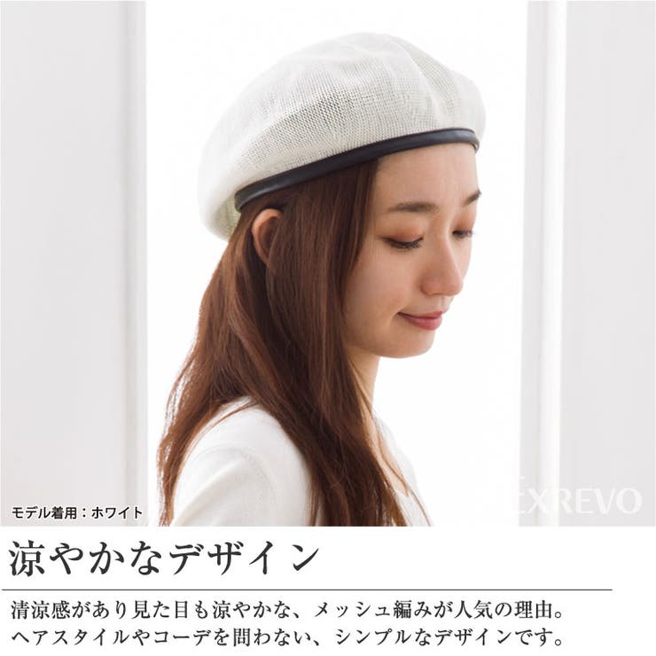ベレー帽 パイピング 春夏 品番 Exre Exrevo エクレボ のレディースファッション通販 Shoplist ショップリスト ベレー帽 パイピング 春夏 品番 Exre Exrevo エクレボ のレディースファッション通販 Shoplist ショップリスト