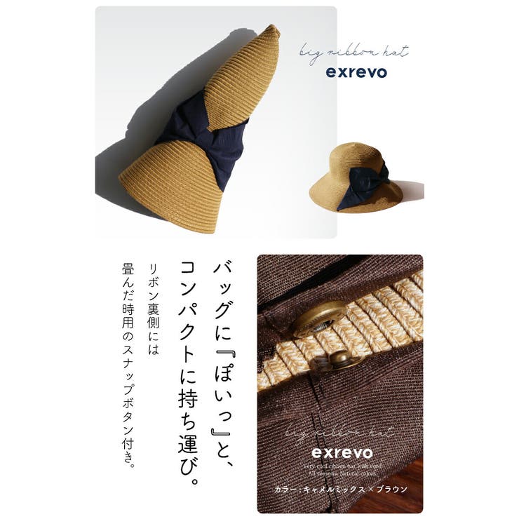 UVカット ハットリボン つば広帽子[品番：EXRE0000493]｜exrevo