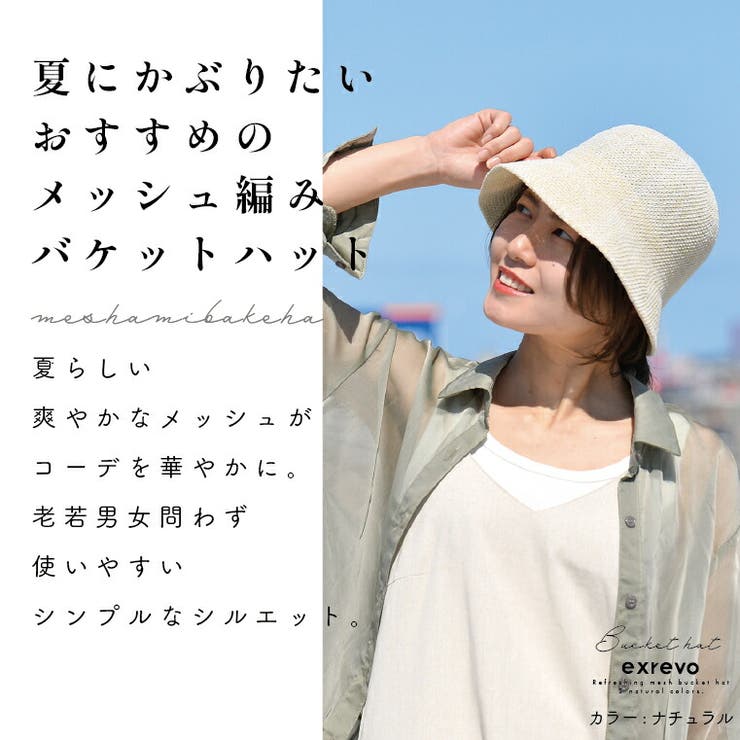 ハット 帽子 レディース[品番：EXRE0001210]｜exrevo（エクレボ