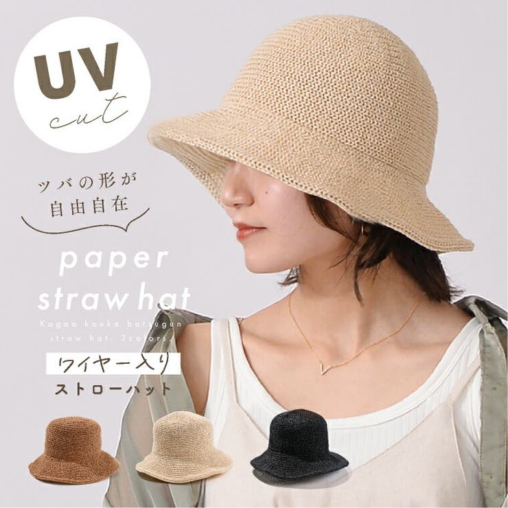 麦わら帽子 UV 無地[品番：EXRE0001207]｜exrevo（エクレボ）の