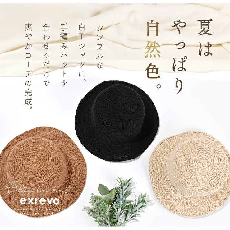 麦わら帽子 UV 無地[品番：EXRE0001207]｜exrevo（エクレボ）の