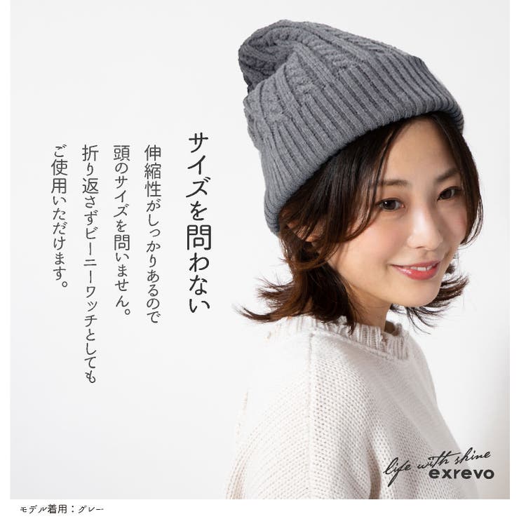 ニット帽 レディース 「[品番：EXRE0000516]｜exrevo（エクレボ