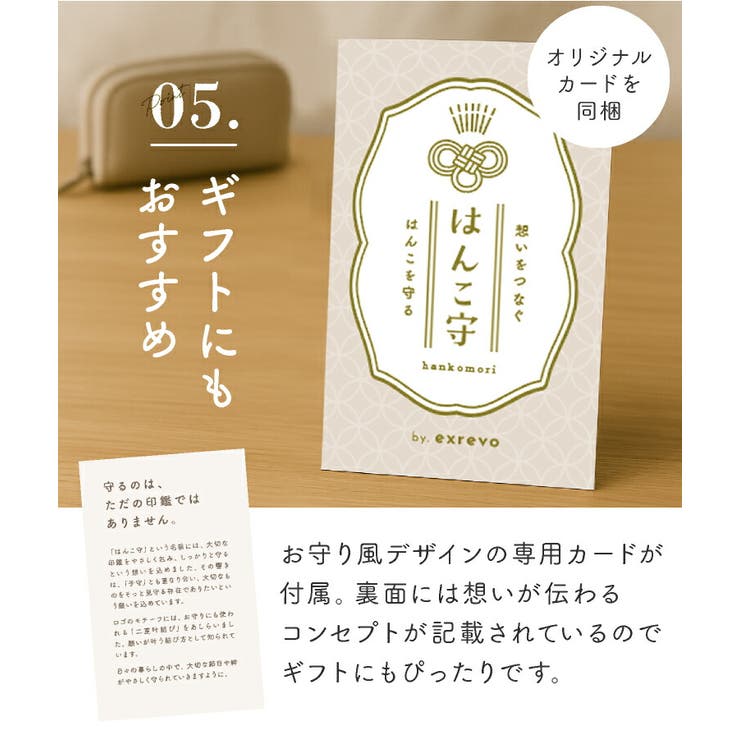 印鑑ケース「 はんこ守 」 | exrevo | 詳細画像10 