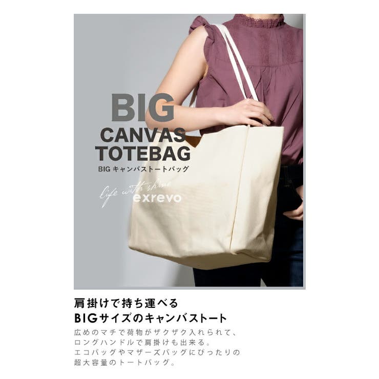 トートバッグ レディース キャンバス 品番 Exre Exrevo エクレボ のレディースファッション通販 Shoplist ショップリスト トートバッグ レディース キャンバス 品番 Exre Exrevo エクレボ のレディースファッション通販 Shoplist ショップリスト