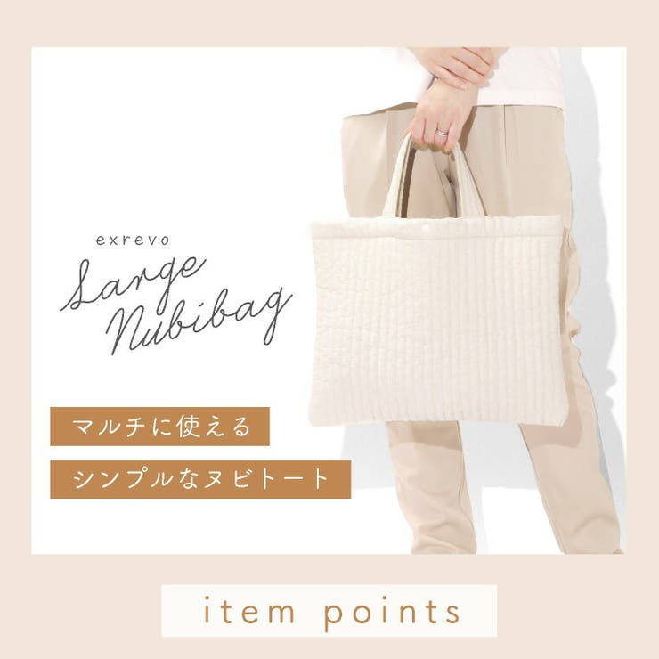 トートバッグ イブル ヌビバッグ | exrevo | 詳細画像5 