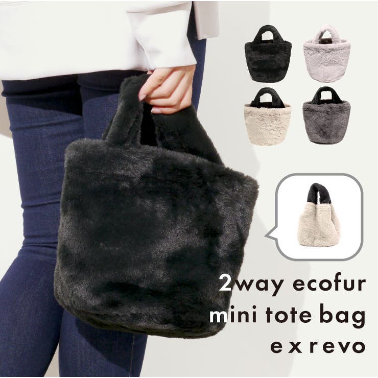 ファーバッグ トートバッグ レディース | exrevo | 詳細画像1 